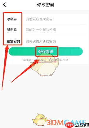 《小黑课堂》修改密码方法  第4张