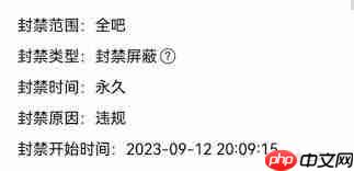 百度贴吧账号被永久封禁有什么后果  第2张