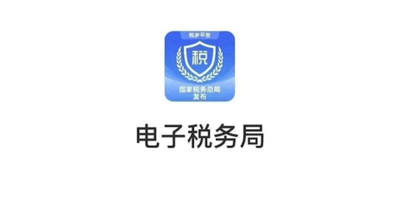 电子税务局个人办税指南 电子税务局官方网站登录入口  第1张