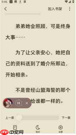 红烛小说app怎么听小说-听书模式开启教程  第2张