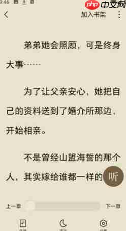 红烛小说app怎么听小说-听书模式开启教程  第1张