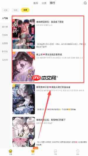 点点穿书app怎么查看女生榜-女生榜查询入口  第2张