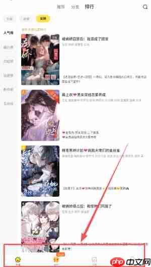 点点穿书app怎么查看女生榜-女生榜查询入口  第3张