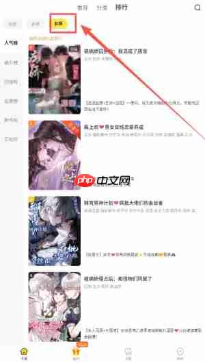 点点穿书app怎么查看女生榜-女生榜查询入口  第1张