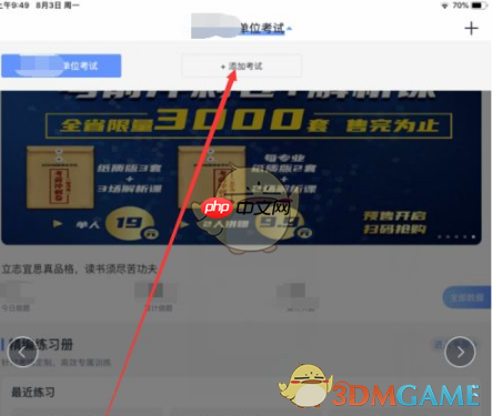 《中公题库》切换考试题库方法  第3张