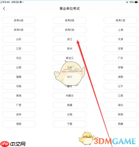 《中公题库》切换考试题库方法  第5张