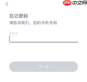 《微医》忘记密码找回方法  第3张