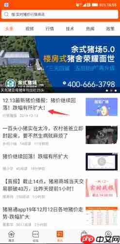 猪易通app今日猪价查看入口  第1张