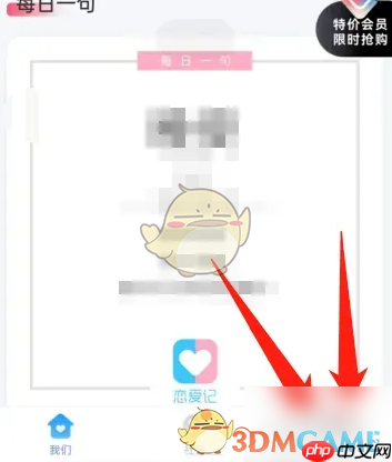 《恋爱记》开通会员方法