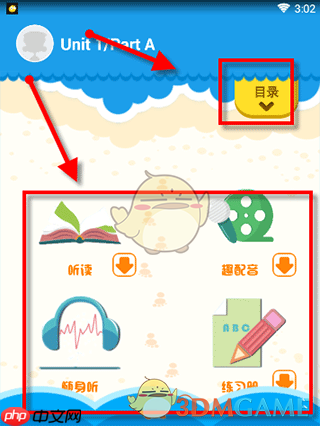 《同步学》跟读方法介绍  第3张