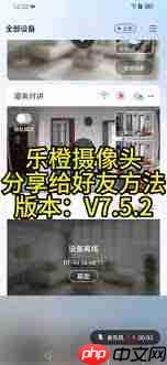 乐橙如何分享设备给好友  第1张