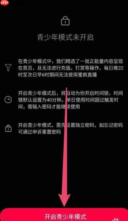 蜜疯直播app怎么开启青少年模式-青少年模式设置方法  第3张