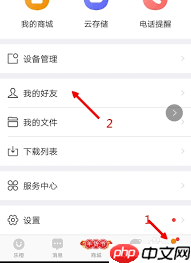 乐橙如何分享设备给好友  第3张