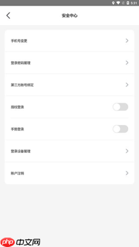 《邮生活》注销账户方法  第2张