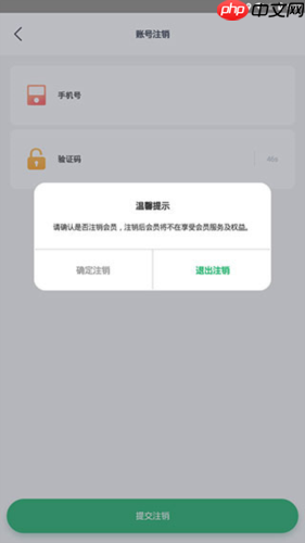 《邮生活》注销账户方法  第5张