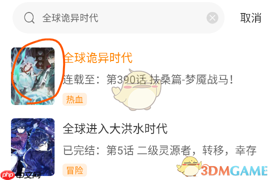 《漫天玉漫画》官网入口链接分享  第3张