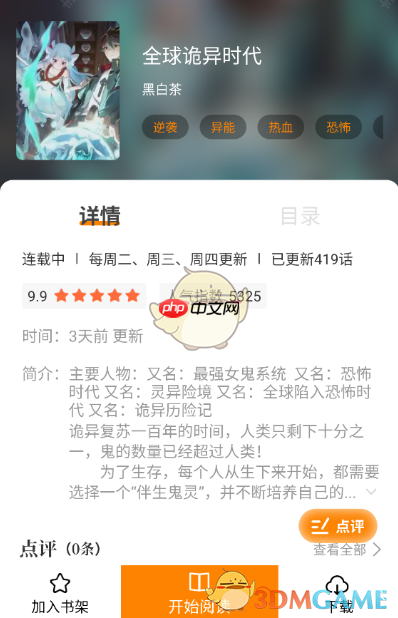 《漫天玉漫画》官网入口链接分享  第4张