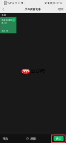 《刷刷题》上传文件方法  第3张