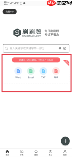 《刷刷题》上传文件方法  第1张