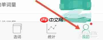 墨墨背单词如何取消组队  第2张