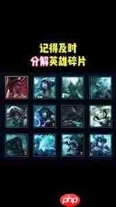 英雄联盟怎么批量分解英雄碎片  第3张