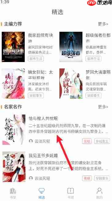 乐读小说app小说怎么加入书架-书架功能使用方法  第1张