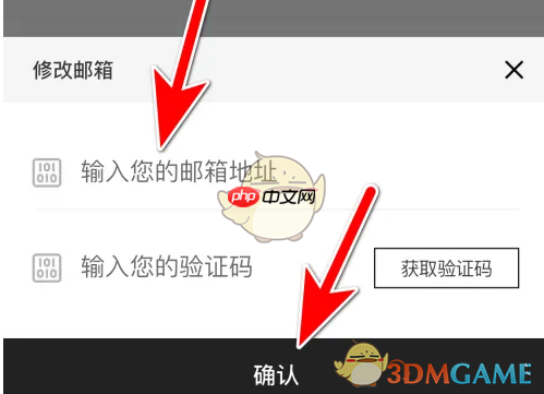 《挖煤姬》换绑邮箱方法  第4张