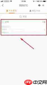 如何用票根查询高速通行记录  第2张