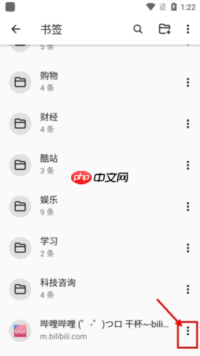 《书签地球》删除书签方法  第4张