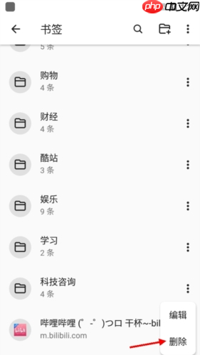 《书签地球》删除书签方法  第5张