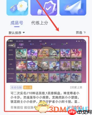 《氪金兽》购买账号方法  第3张