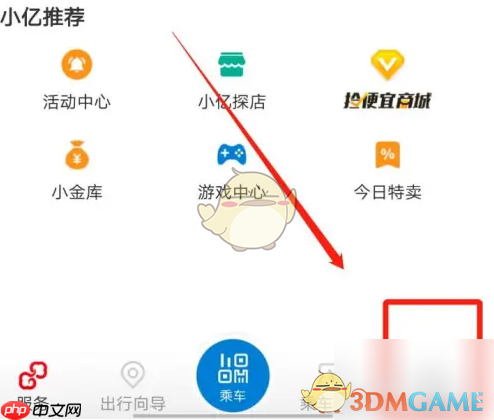 《亿通行》行程记录查看方法  第1张