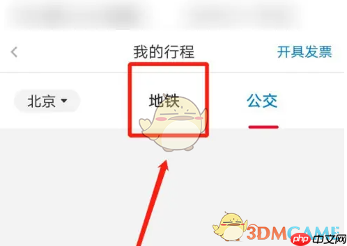 《亿通行》行程记录查看方法  第3张