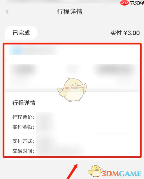 《亿通行》行程记录查看方法  第5张