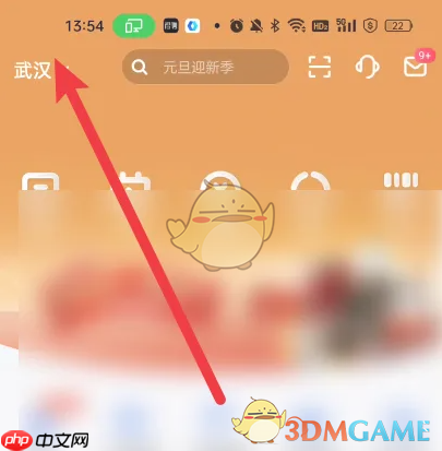 《买单吧》切换城市定位方法  第3张