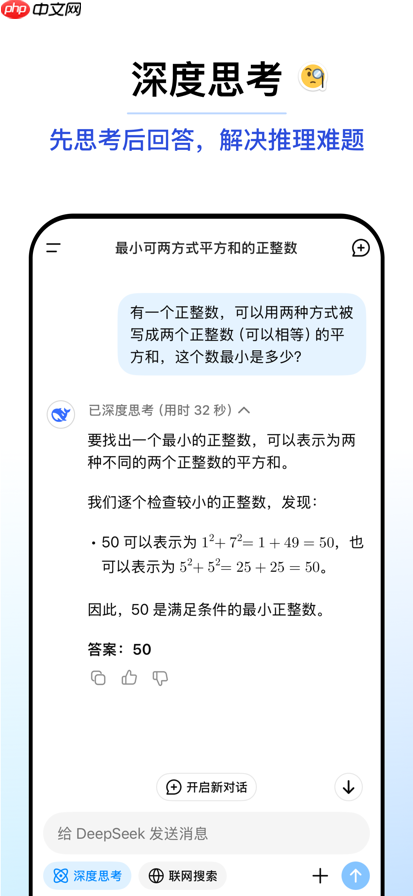 deepseek入口在哪里-DeepSeek入口网页版免费  第1张