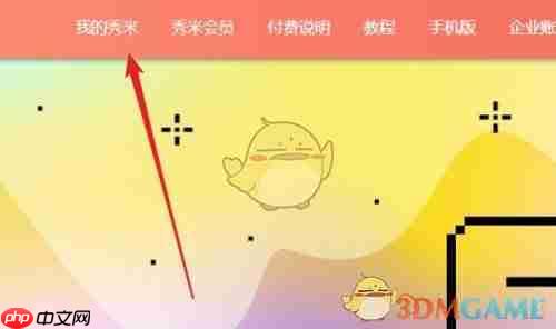 《秀米编辑器》添加表情符号方法  第1张