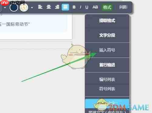 《秀米编辑器》添加表情符号方法  第5张
