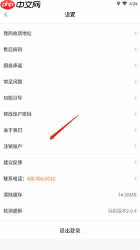 《觅健康》注销账户方法  第2张