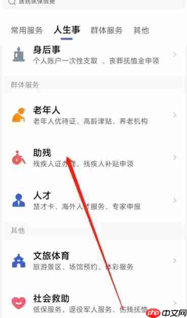鄂汇办app残疾证怎么补办-残疾证补办流程  第2张