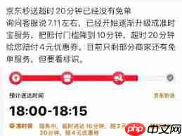 京东超时20分钟免单为何消失了 第3张 京东超时20分钟免单为何消失了 第3张