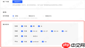 小红书聚光高级定向怎么设置  第1张