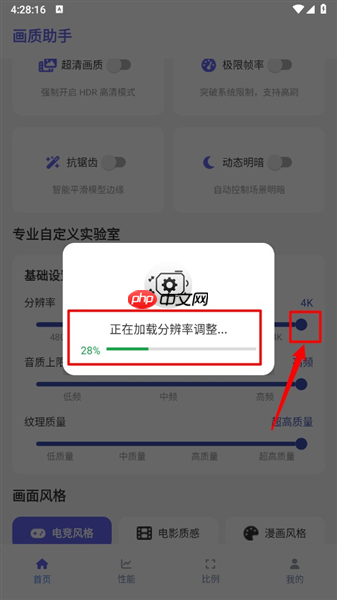 星光画质助手app有什么功能-功能一览  第5张
