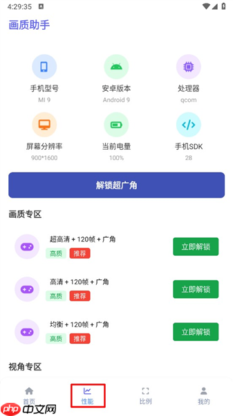 星光画质助手app有什么功能-功能一览  第6张