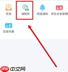 易班app如何请假  第1张
