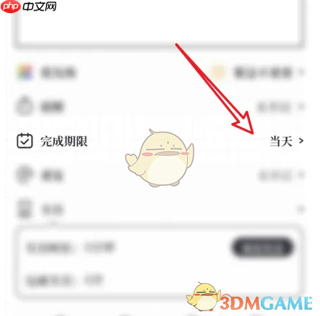 《我要做计划》修改计划完成期限方法  第2张