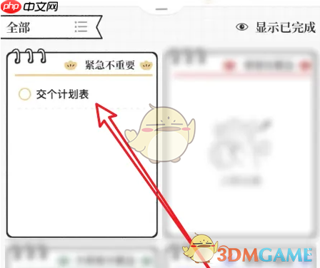 《我要做计划》修改计划完成期限方法