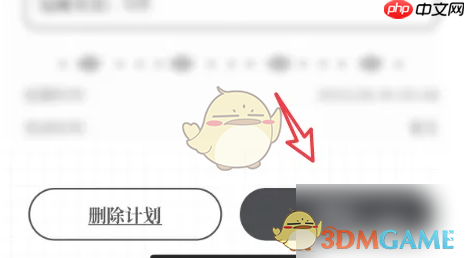 《我要做计划》修改计划完成期限方法  第4张