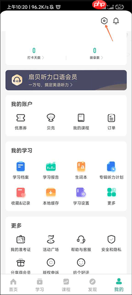扇贝听力口语app打卡时间设置方法  第2张