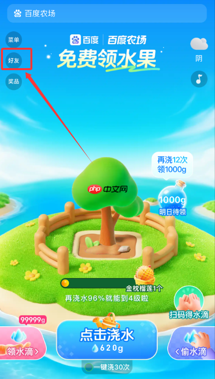 百度农场更换水果品种规则  第1张